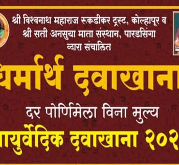 ayurvedic hospital 2020